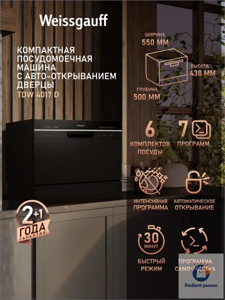 Посудомоечная машина настольная компактная TDW 4017 D, с Авт
