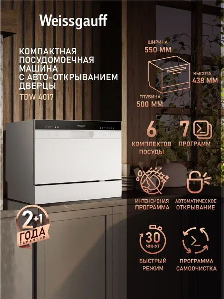 Посудомоечная машина настольная компактная TDW 4017