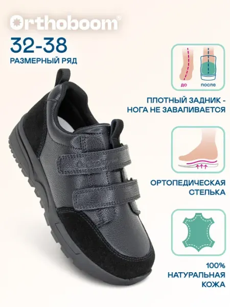 ORTHOBOOM Ортопедическая обувь школьная, мокасины в школу
