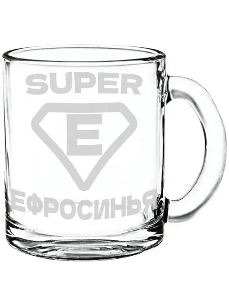 AV Podarki Стеклянная кружка супер Ефросинья - 300 мл