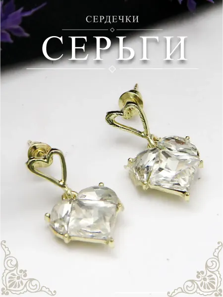 МИР ЭЙФОРИИ Серьги бижутерия сердечки гвоздики