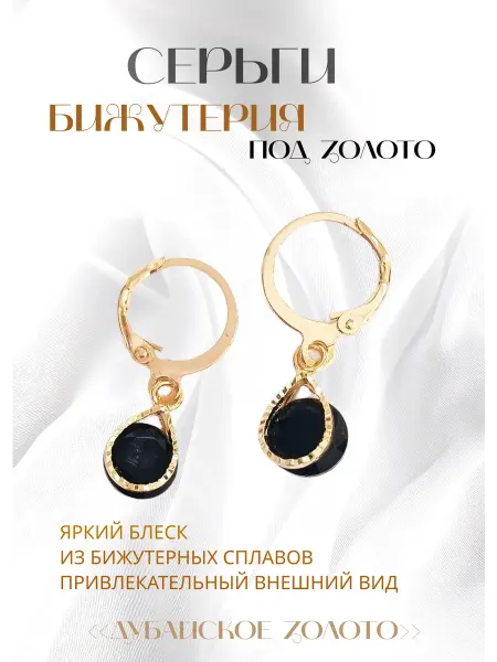 Серьги под золото бижутерия Подарок для девушки, девочки