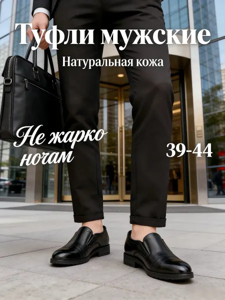 Мужские туфли натуральная кожа для офисных будней