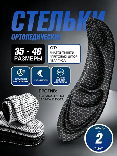 Воздухопроницаемые стельки фиксируют стопу правильно