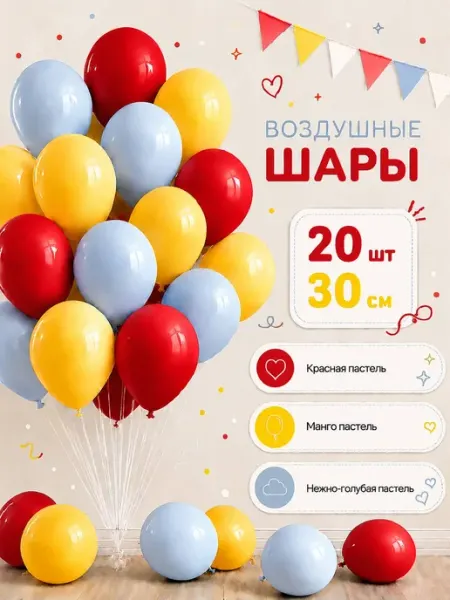 Твои Шарики Шары воздушные манго красные нежно-голубые 20 шт