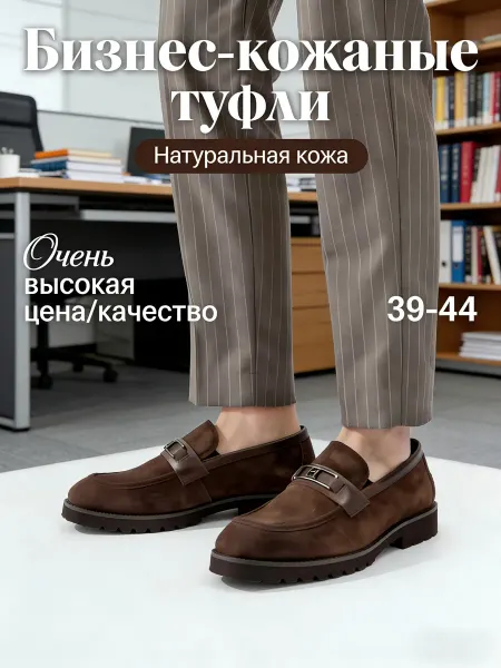 Кожаная туфли джентльмена для офиса и повседневной ношения