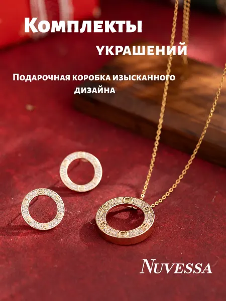 Nuvessa комплект бижутерии для женщин