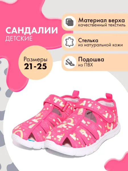 Капитошка Детские текстильные сандалии
