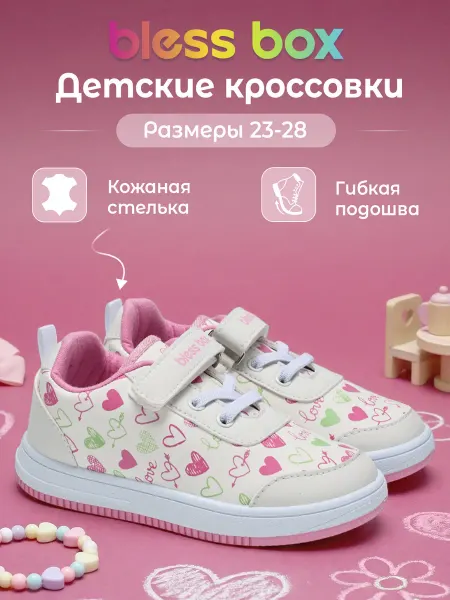 Blessbox Детские кроссовки на липучке