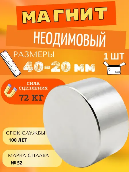 Неодим 40х20 мм — самый ходовой мощный магнит диск 1 шт