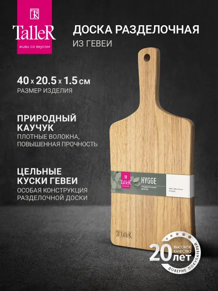 TALLER Доска разделочная из натурального дерева 40х20,5 см