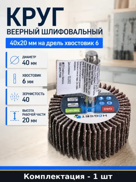 Круг веерный шлифовальный 40х20 мм на дрель хвостовик 6