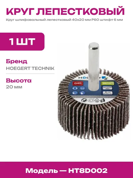 Насадка шлифовальная лепестковая 40х20 мм P60 на дрель 6 мм