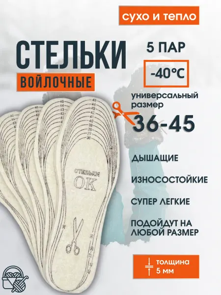 GS Стельки для обуви войлочные