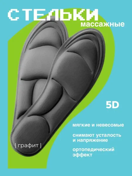 СТЕЛЬКИ ШОП Анатомические стельки