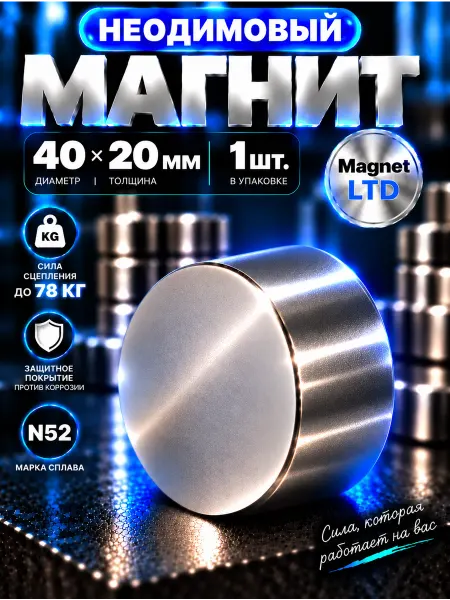Magnet LTD Неодимовый магнит 40х20 мм N52 бытовой, сильный