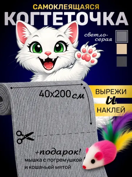 Самоклеящаяся когтеточка для кошки 40х200