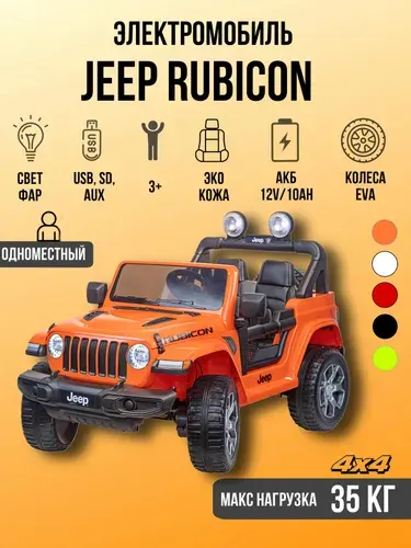 Детский электромобиль JEEP RUBICON DK-JWR555, Licence, 4WD н