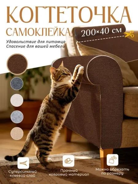 Когтеточка для кошки самоклеящаяся настенная 40х200 см