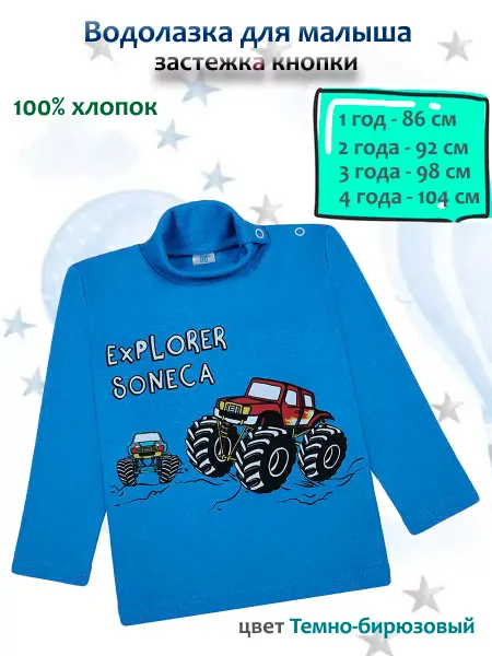 BONI SVEM KIDS Водолазка детская хлопок Кофта