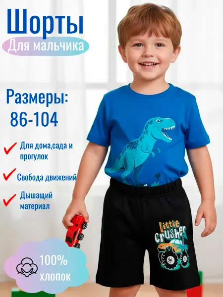 BONI SVEM KIDS Шорты детские хлопок
