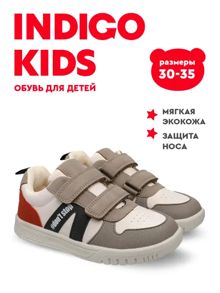 Indigo kids Кроссовки с защищенным носом кеды детские