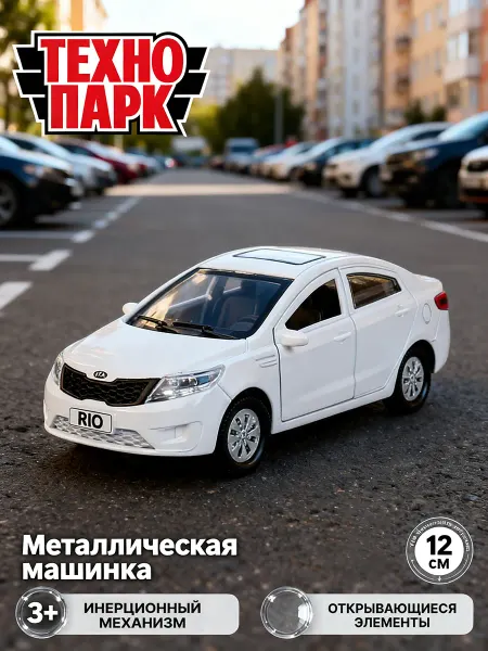 ТехноПарк Машинка детская металлическая Kia Rio