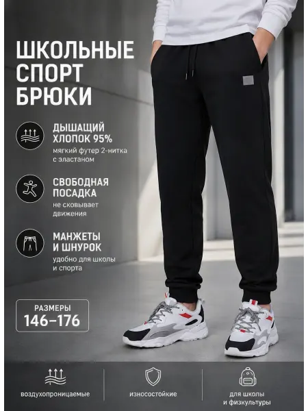 NOBAREY Спортивные штаны подростковые в школу