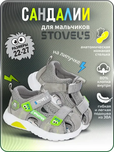 STOVEL'S Летние сандалии закрытые на липучке