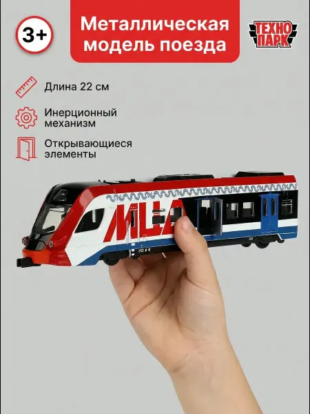 ТехноПарк Метро игрушка поезд детский электричка электропоезд модель