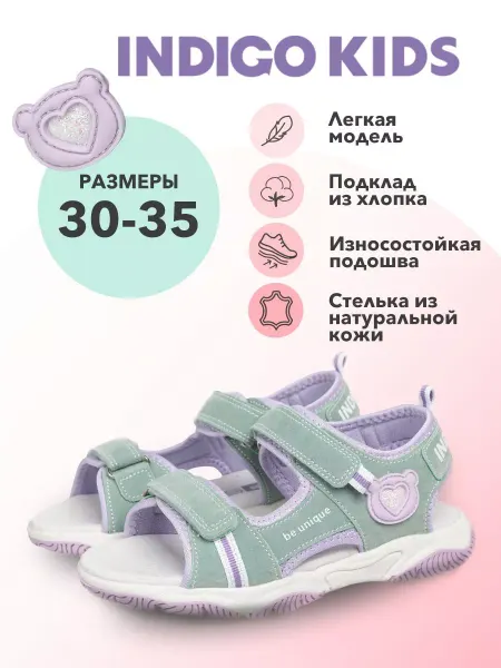 Indigo kids Сандалии детские