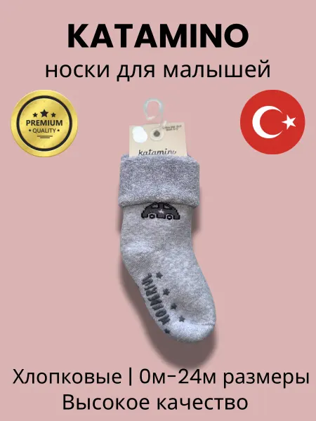 Турецкие детские носки хлопковые