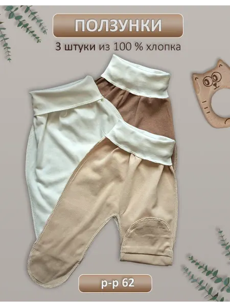 MY LITTLE PANDA Ползунки для новорожденных набор 3 шт