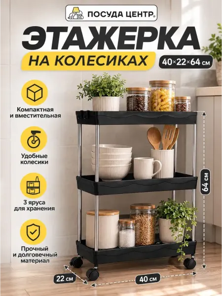 Этажерка для кухни на колесиках 40х22