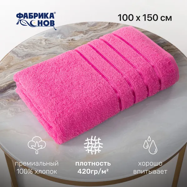 Полотенце махровое банное 100х150 см 420 гр/м, маджента