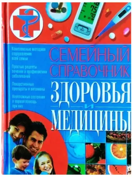 БАО Семейный справочник здоровья и медицины