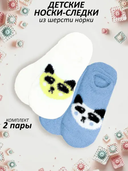 Taviva Носки-следки из шерсти норки (2 пары)