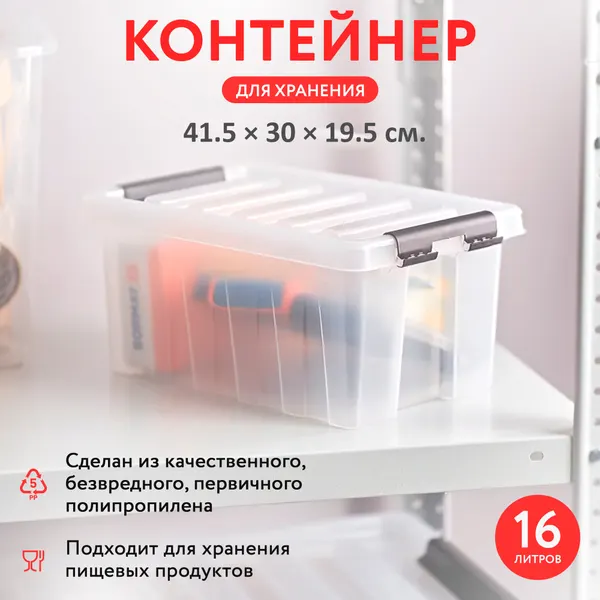 Контейнер пластиковый для хранения RoxBox с крышкой,16 л, 41.5х30х19.5 см, прозрачный