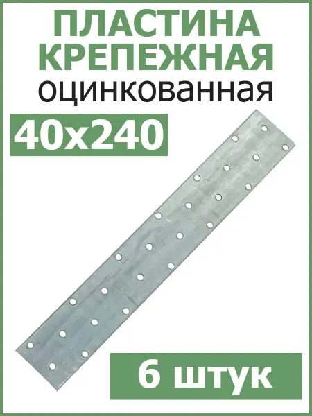 FIXER Пластина соединительная крепежная 40х240 оцинкованная