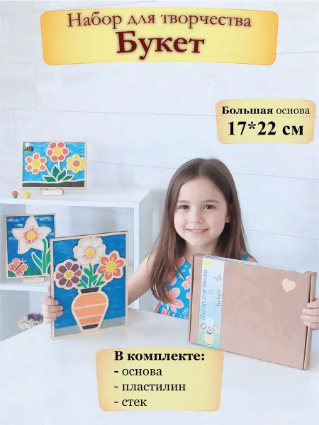 Art DeSomia Пластилиновая картинка "БУКЕТ"