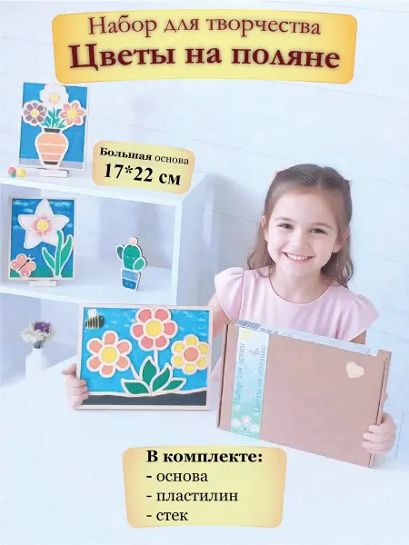 Art DeSomia Пластилиновая картинка "ЦВЕТЫ НА ПОЛЯНКЕ"