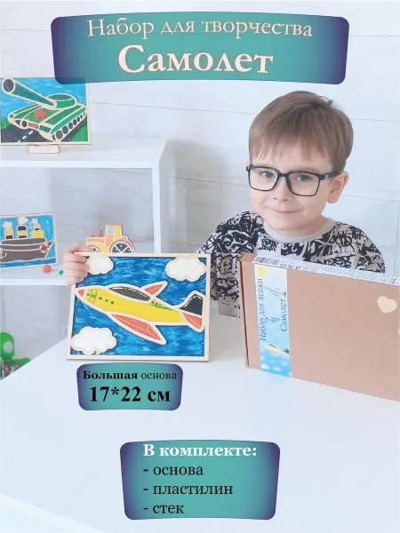 Art DeSomia Пластилиновая картинка "САМОЛЕТ"