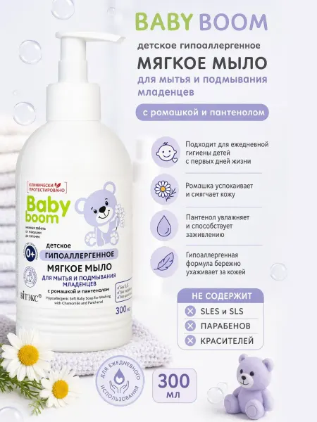 Витэкс Детское мыло для мытья и подмывания Baby Boom