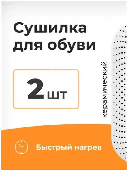 Сушилка для обуви электрическая Xiaomi Sothing Zero Shoes Dryer c таймером