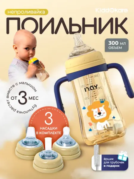 KIDDOKARE Поильник детский с трубочкой непроливайка 300 мл