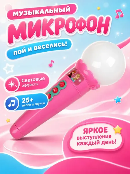 Умка Микрофон детский игрушка музыкальная интерактивная говорящая