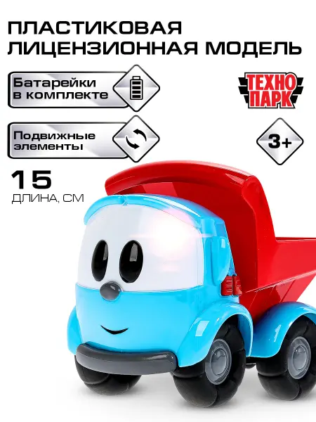 ТехноПарк Пластиковая инерционная машина Грузовичок Лева ферма
