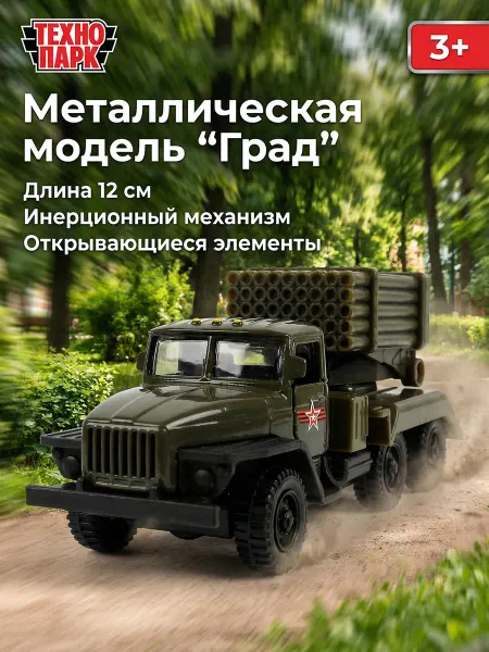 ТехноПарк Машинка детская металлическая Урал