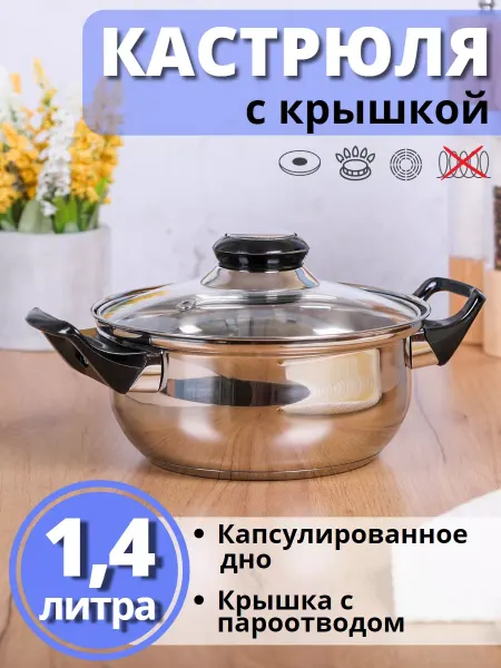 Mallony Кастрюля с крышкой из нержавеющей стали 1.4 л