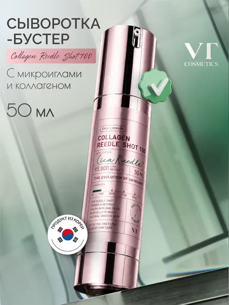 Сыворотка-бустер VT Cosmetics Collagen Reedle Shot 100, с микроиглами и коллагеном, 50мл